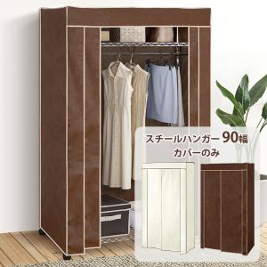 【送料無料】パイン材　ワードローブ　カバー付 カントリーワードローブ パイン総無垢材 巾100cm洋服掛け 洋服吊り