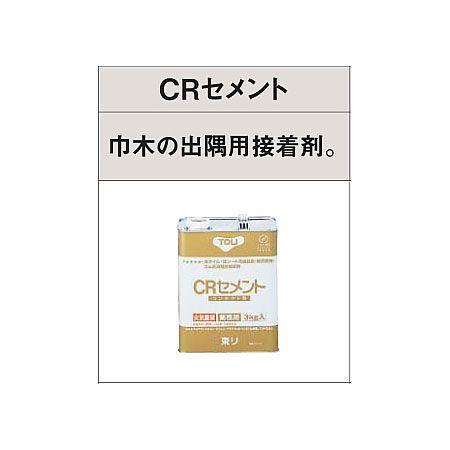 東リ CRセメント 3kg缶 [CRC-S] 巾木の出隅用接着剤