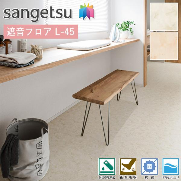 サンゲツ HFLOOR 住宅用 クッションフロア LM-12222・LM-12223（オニックス）遮...