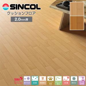 シンコール 住宅用クッションフロア｜CES5425・CES5426（旧品番：CES2323・CES2324）（ビーチ）｜interior-fine