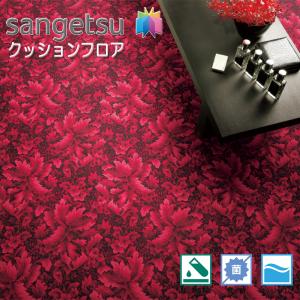 -廃番商品-サンゲツ HFLOOR 店舗用 クッションフロア CM-11275［旧品番：CM-10235］（カーペット）塩ビシート  土足OK