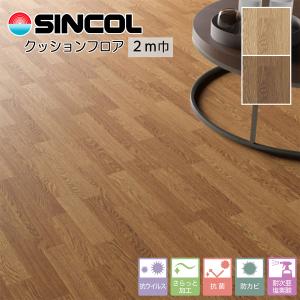 シンコール 住宅用クッションフロア（2m巾）｜E25031・E25034（旧品番：E22209・E22212）（オーク）｜interior-fine