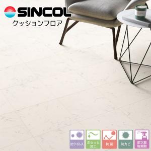 シンコール 住宅用クッションフロア｜E5101（旧品番：E2129）（ビアンコカララ）｜interior-fine