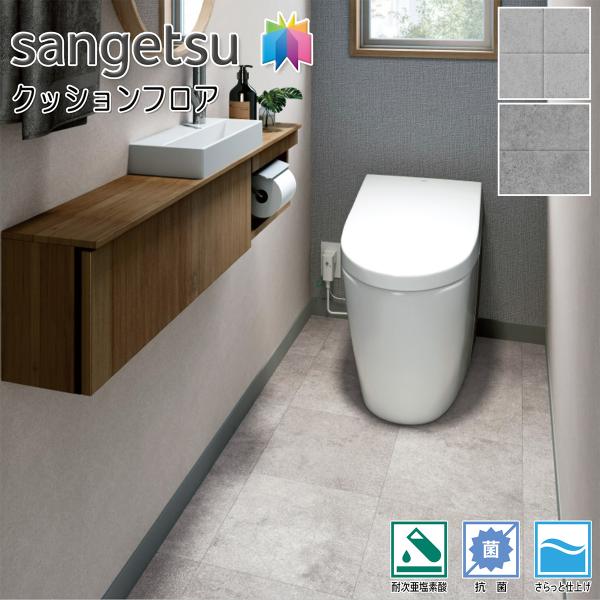 サンゲツ HFLOOR 住宅用 クッションフロア HM-12006・HM-12007［旧品番：HM-...
