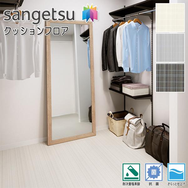 サンゲツ HFLOOR 住宅用 クッションフロア HM-12149・HM-12150・HM-1215...