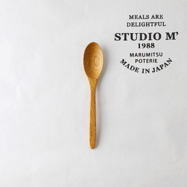 スタジオエム マルミツポテリ｜ 栗の木・スープスプーン おしゃれ かわいい 素朴 ナチュラル