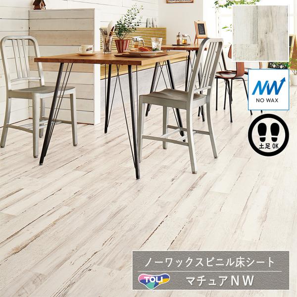 東リ 長尺シート マチュアNW｜FS4238（ホワイトペイントウッド）［旧品番：FS4004］クッシ...