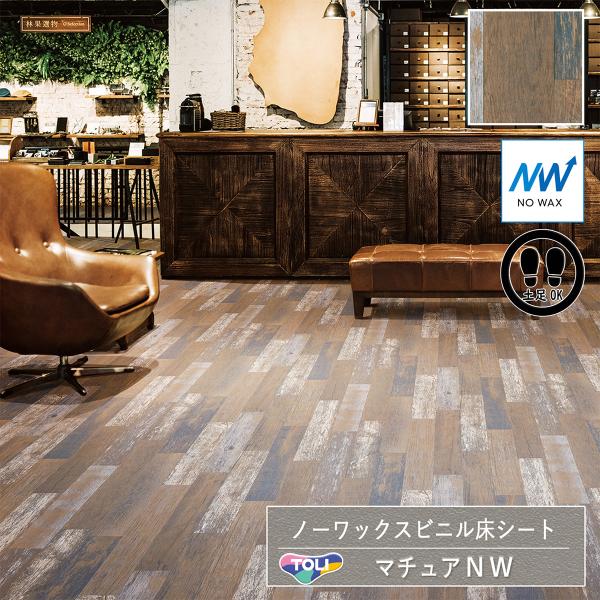 東リ 長尺シート マチュアNW｜FS4239（ヴィンテージペイントウッド）［旧品番：FS4005］ク...