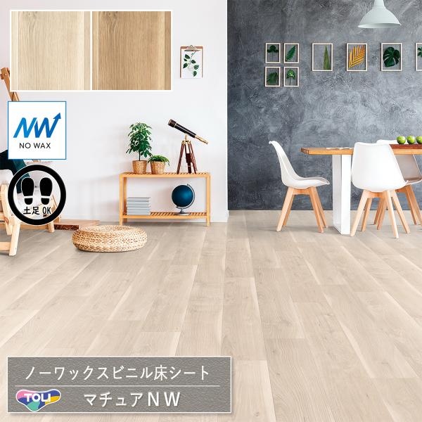 東リ 長尺シート マチュアNW｜FS4209・FS4210（サップオーク）［旧品番：FS4020・F...