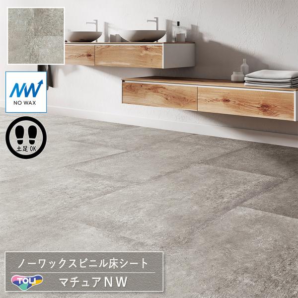 東リ 長尺シート マチュアNW｜FS4246（コンクリートタイル）［旧品番：FS4045］クッション...