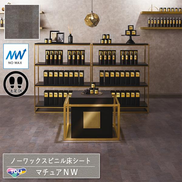 東リ 長尺シート マチュアNW｜FS4259（アストラットメタルブロック）［旧品番：FS4055］ク...