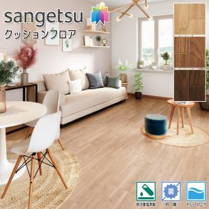 サンゲツ HFLOOR 住宅用 クッションフロア...の商品画像