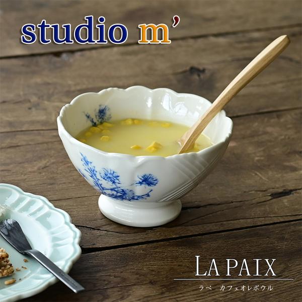 スタジオエム｜マルミツポテリ｜ ラペ（La Paix）｜カフェオレボウル スープカップ アフタヌーン...