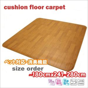 クッションフロアカーペット ペットシート ダイニングカーペット