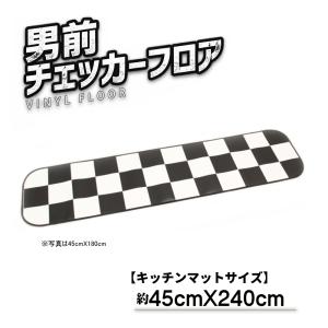 男前チェッカーフロア 白黒 市松模様 クッショ...の詳細画像1