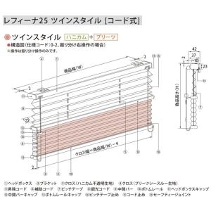 ハニカムスクリーン ニチベイ レフィーナ25 ココン 防炎 H2001〜H2008