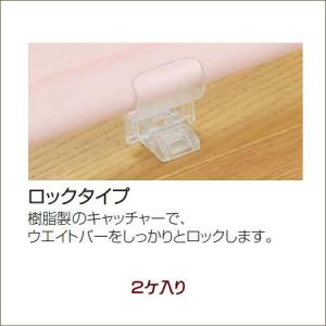 ロールスクリーン ニチベイ ソフィ用 ウエイトバーキャッチャー（ロックタイプ）※　旧タイプ　２ケ入り　　　単品注文の場合送料別途