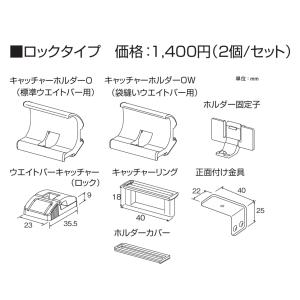 ロールスクリーン ニチベイ ソフィ用 ウエイト...の詳細画像1