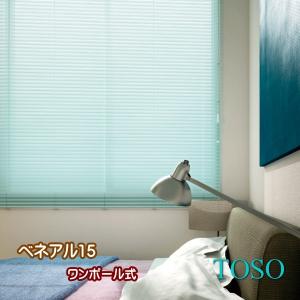 ブラインド トーソー TOSO ワンポール式 ベネアル15 幅120.5〜140ｃｍ×高さ91〜110ｃｍまで｜interior-fuji