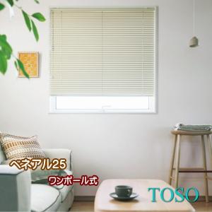 ブラインド トーソー TOSO ワンポール式 ベネアル25 幅28〜80ｃｍ×高さ101〜120ｃｍまで｜interior-fuji