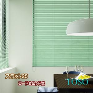 TOSO（トーソー） ブラインド ヨコ型 アルミブラインド コード・ロッド