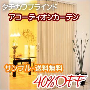 ギフト のタチカワ 防炎 抗菌 抗菌 激安 幅361 400ｃｍｘ高さ291ｃｍ 300ｃｍまで アコーディオンカーテン No6211 No6211 防汚加工 プリエ 幅361 400ｃｍｘ高さ291ｃｍ 300ｃｍまで Tk Ac 6211 154 インテリアふじ