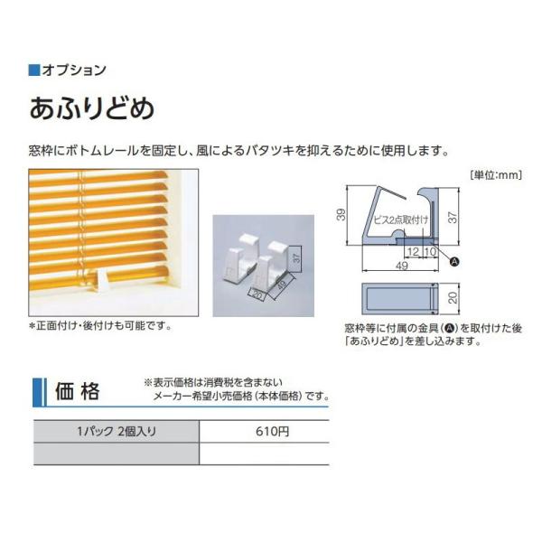 オプション商品（タチカワ）あふりどめ（2個入り）※本体同時購入に限り送料無料