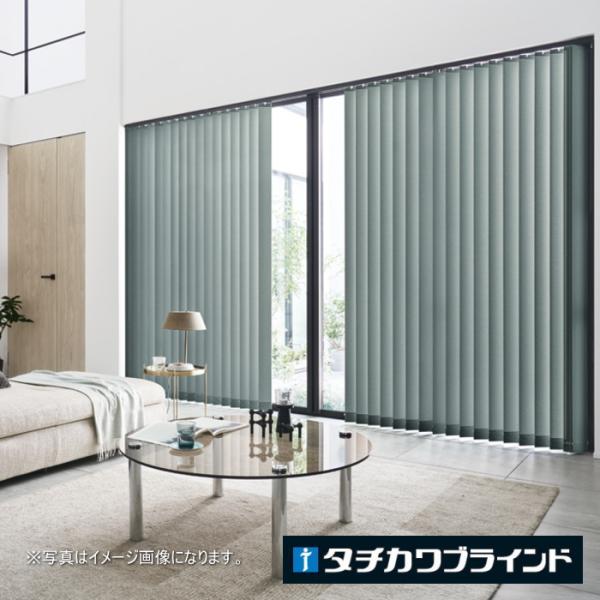バーチカルブラインド タチカワ 縦型 防炎 ウォッシャブル ラインドレープ スラット 80mm幅 ミ...