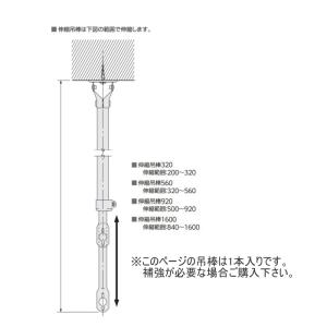 ロールスクリーン オプション 伸縮吊棒 56cm（32〜56cmまで）※1本入りです※この商品のみの購入不可｜interior-fuji