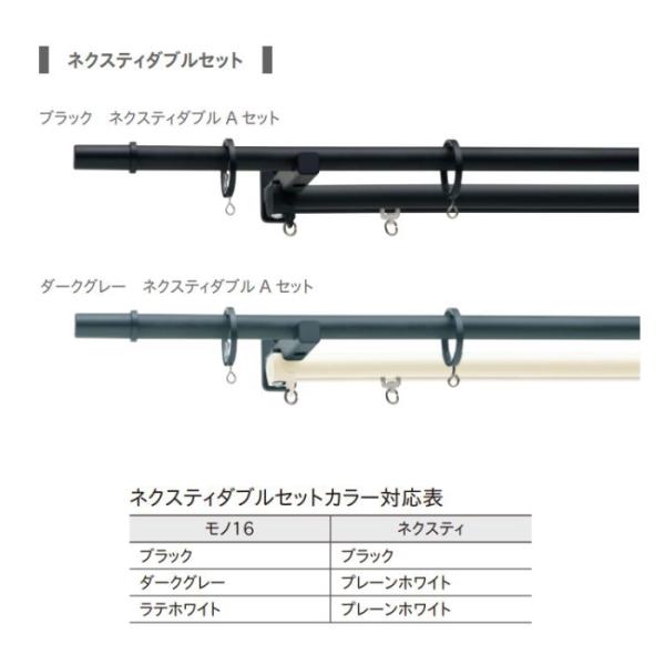 カーテンレール デザイン 装飾レール TOSO モノ16 2.1m ネクスティダブル正面付 Aセット...