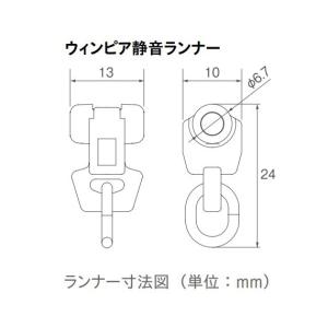 カーテンレール 部品 ウインピア静音ランナー（8ケ入り） 病院・医療施設向け TOSO トーソー メディカライト TOSO トーソー 部品販売