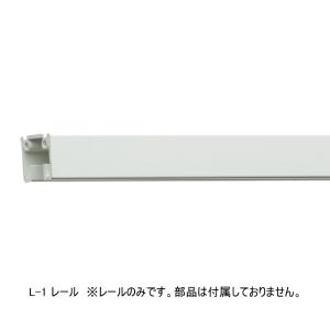 TOSO（トーソー） ピクチャーレール 部品 T-1 レール サイズオーダー