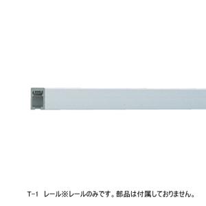 ピクチャーレール TOSO トーソー 部品 T-...の商品画像