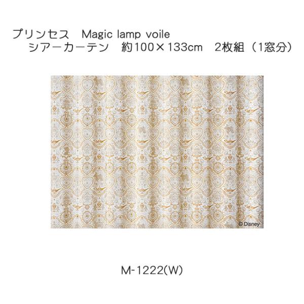 プリンセス カーテン シアー マジックランプボイル 約100×133cm 2枚組(1窓分) ホワイト...