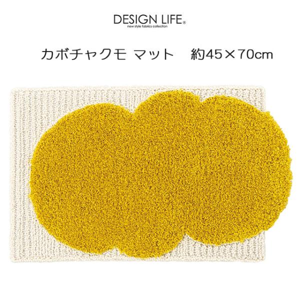 DESIGN LIFE 玄関マット マット カボチャクモ 45×70cm 変形マット 日本製 スミノ...