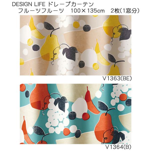 DESIGN LIFE ドレープカーテン フルーツフルーツ 2色（BE/B） 100×135cm×2...