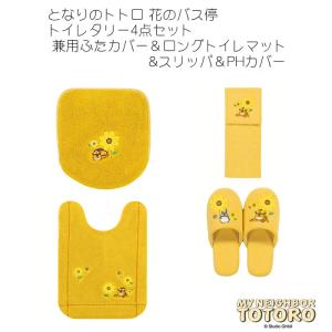 となりのトトロ もりのかぜ ロングマット(約80x60Vcm) トイレタリー