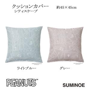 ピーナッツ クッションカバー コーストライフ 約45×45cm レッド/ブルー