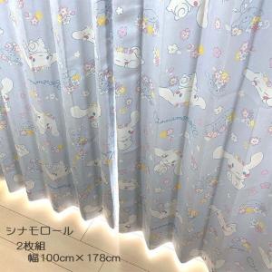 シナモロール シナモン 2級遮光遮熱カーテン 幅100×200cm丈 2枚組 SB