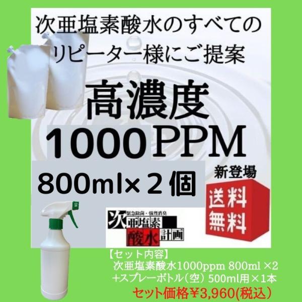 次亜塩素酸水 除菌スプレー 弱酸性  衛生 清拭 消臭剤  高濃度次亜塩素酸水溶液1000ppm80...