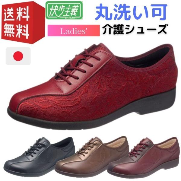 介護靴 女性 快歩主義 L135 アサヒシューズ 介護シューズ おしゃれ レディス リハビリシューズ...
