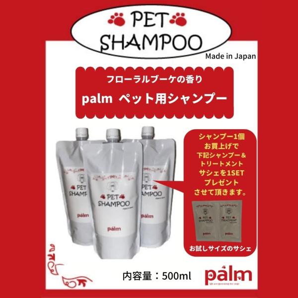 palmペット用シャンプー