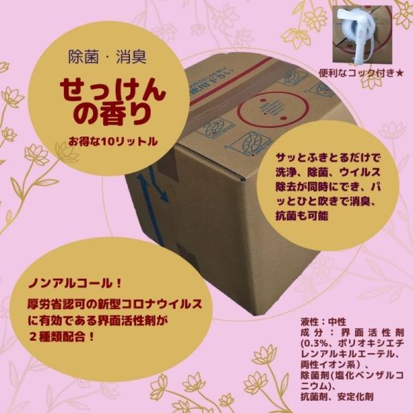 消臭剤　せっけんの香り　SPシャワー10Lコック付き　スプレーボトル3本付き