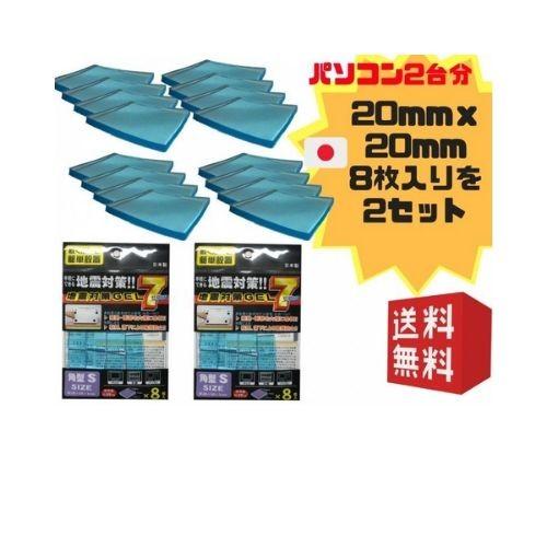 耐震マット | 〔2点セット〕耐震マット  ゲル 家具転倒防止 地震対策 日本製 20mmx20mm...