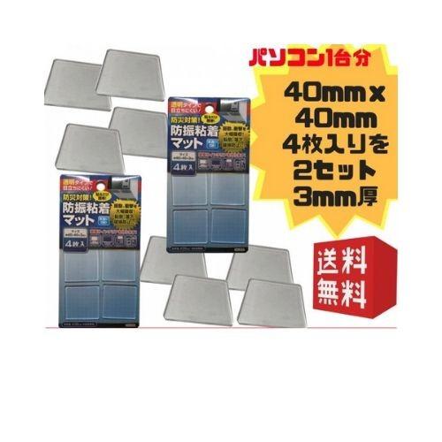 耐震マット | 〔2点セット〕耐震マット ゲル 家具転倒防止 地震対策 40mmx40mmx3mm