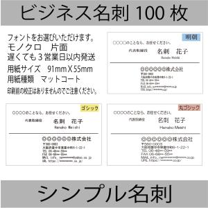 名刺作成 名刺印刷 100枚 格安 ビジネス名刺 送料無料 片面印刷 シンプル｜interior-kagu-com