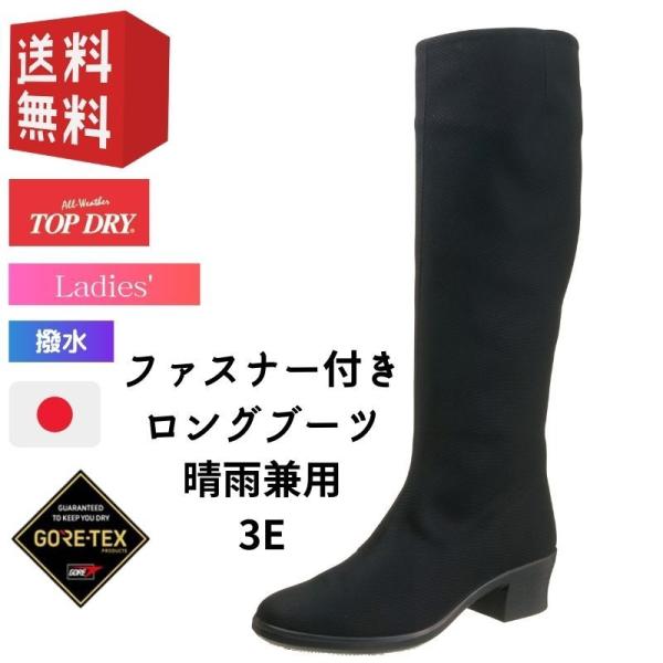 アサヒシューズ トップドライ レディース レインシューズ レディース 通勤 ロングブーツ レディース...