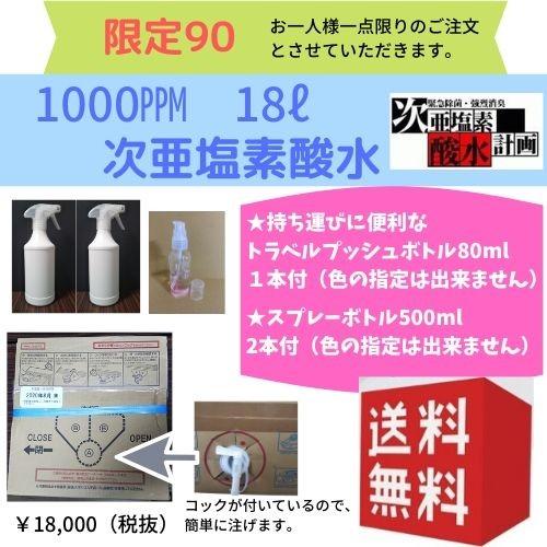 次亜塩素酸水 除菌スプレー 弱酸性  衛生 清拭 消臭剤  高濃度次亜塩素酸水溶液1000ppm 1...