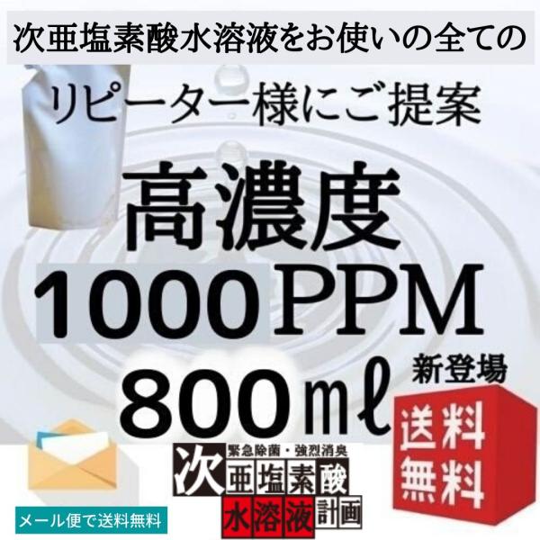 次亜塩素酸水 除菌スプレー 弱酸性 衛生 清拭 消臭剤 高濃度次亜塩素酸水溶液 1000ppm 80...