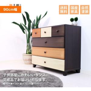 タンス チェスト ローチェスト 幅90 木製 衣類収納 整理たんす 箪笥